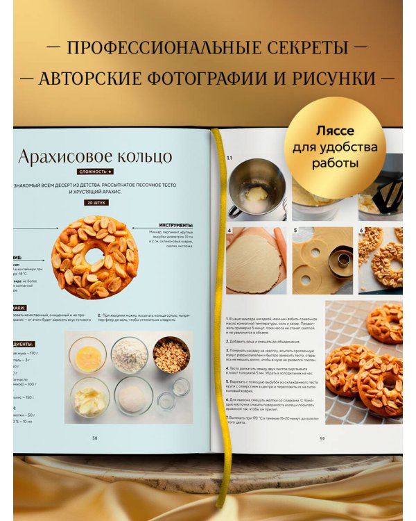 Академия десертов. От основ к кондитерским шедеврам