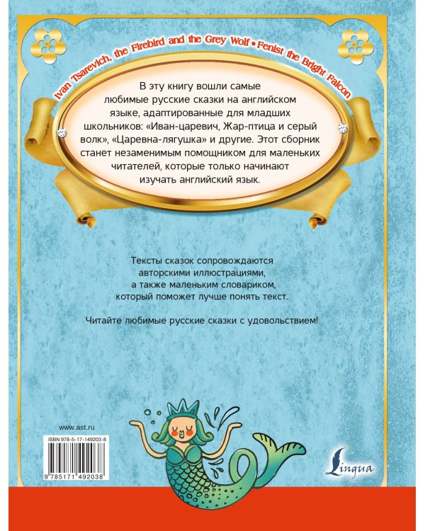 Любимые русские сказки на английском языке