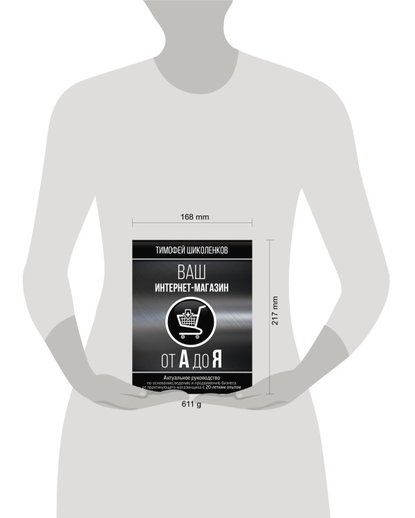 Ваш интернет-магазин от А до Я