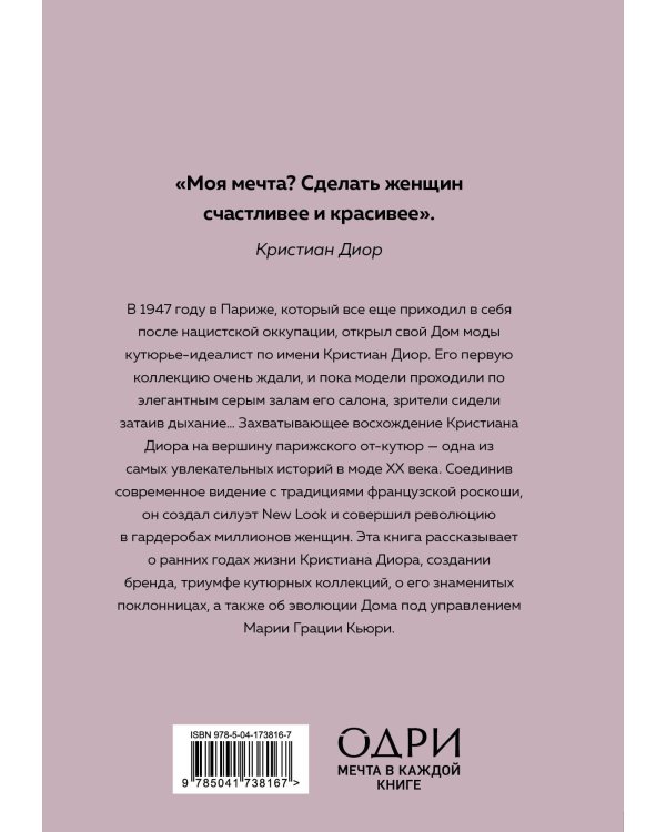 Подарочный набор. История модных Домов: Chanel, Dior, Gucci, Prada (черный)