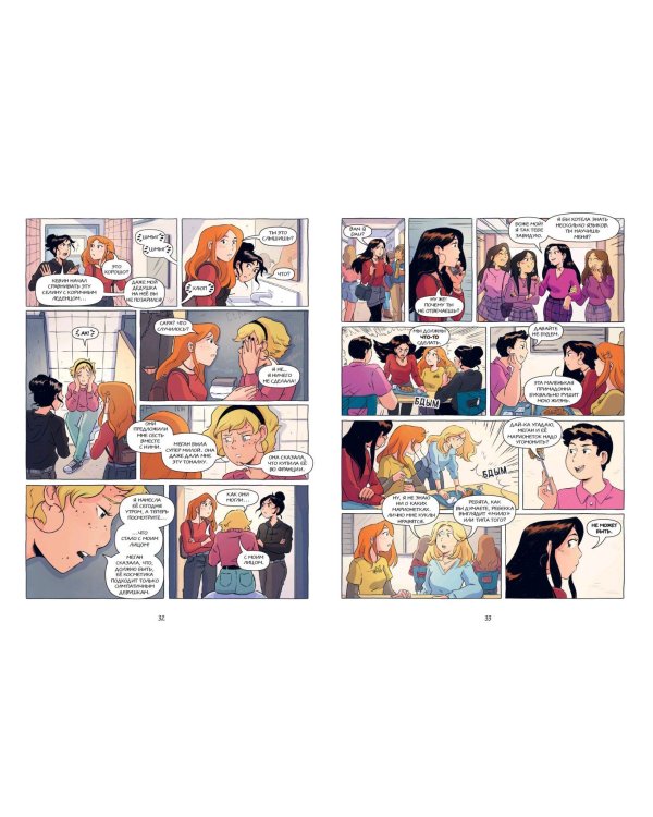 Дрянные девчонки. Выпускной класс