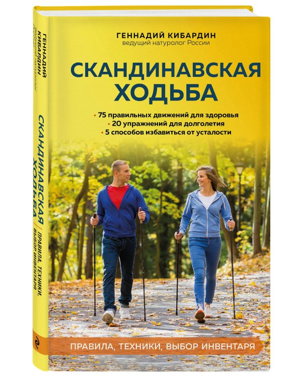 Скандинавская ходьба: правила, техники, выбор инвентаря