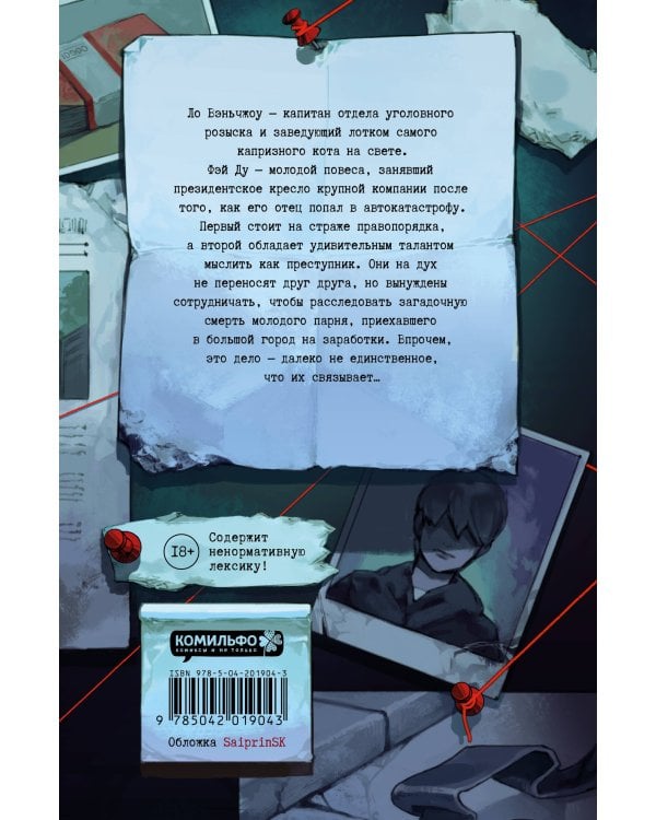 Безмолвное чтение. Том 1. Жюльен