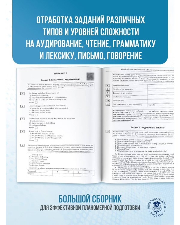 ОГЭ-2025. Английский язык. 30 тренировочных вариантов экзаменационных работ для подготовки к основному государственному экзамену