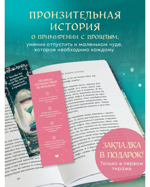 Книжный магазин воспоминаний. Что бы вы изменили, если бы могли вернуться в прошлое?