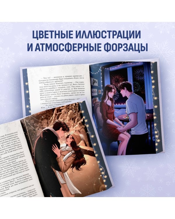 Дилогия "Первые чувства" (в подарочном оформлении)