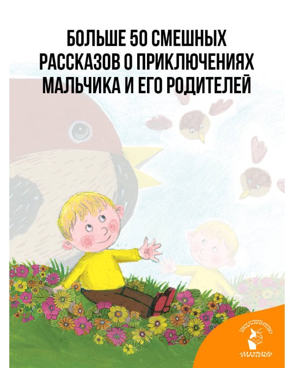 Смешные рассказы маленького мальчика