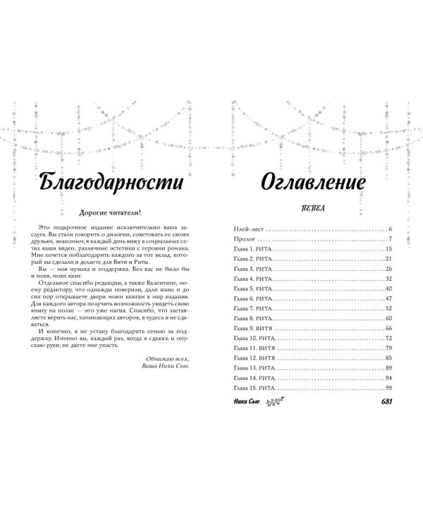 Дилогия "Первые чувства" (в подарочном оформлении)