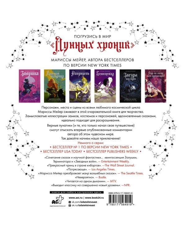 Лунные хроники. Книга для творчества