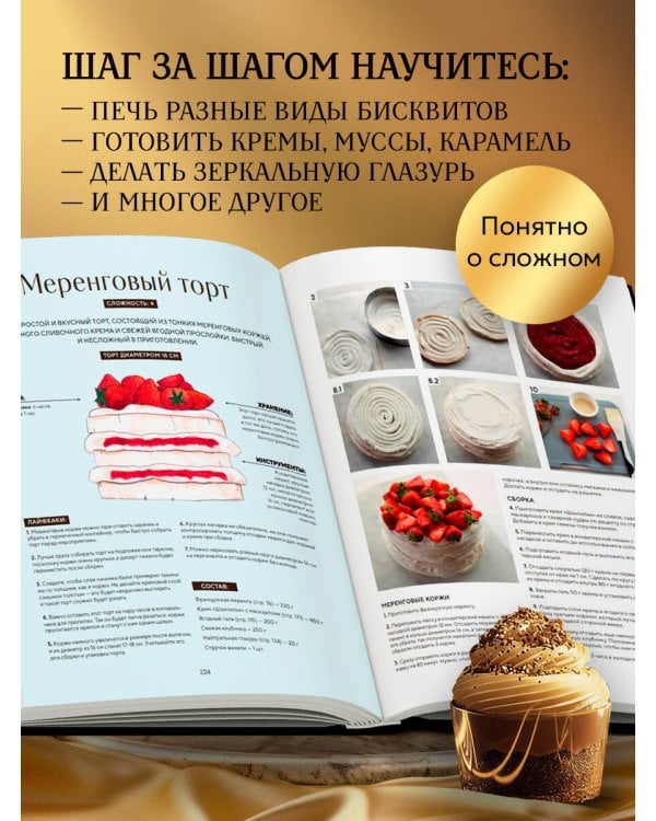 Академия десертов. От основ к кондитерским шедеврам