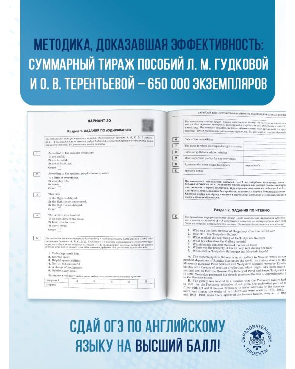 ОГЭ-2025. Английский язык. 30 тренировочных вариантов экзаменационных работ для подготовки к основному государственному экзамену