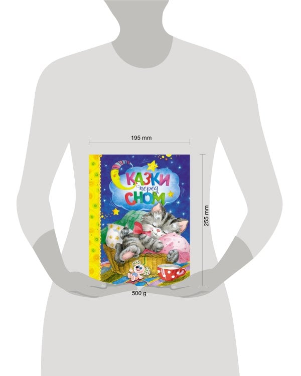 Сказки перед сном