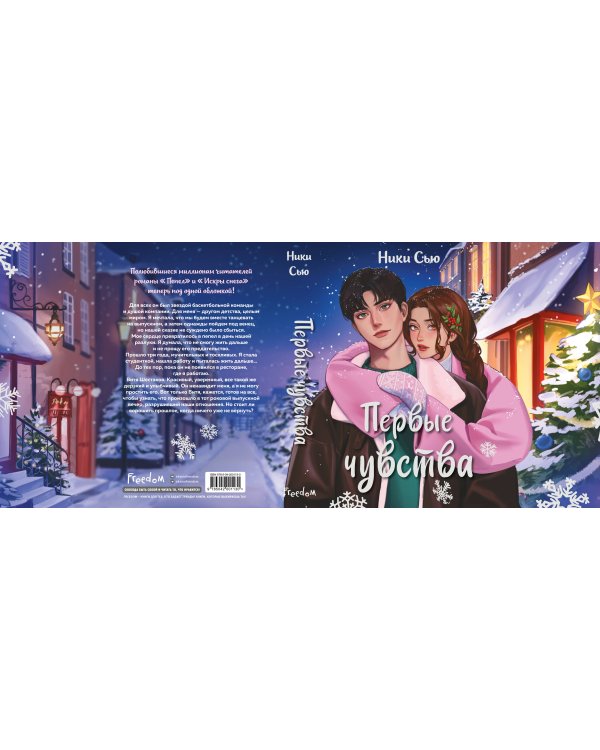 Дилогия "Первые чувства" (в подарочном оформлении)