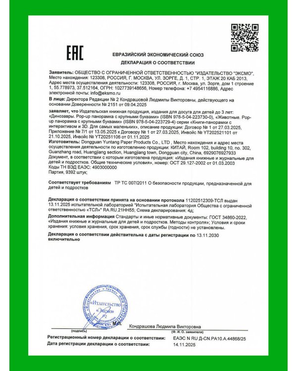 Животные. Pop-up панорамка с крупными буквами