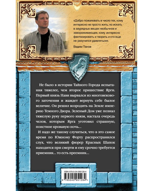 Наследие великанов