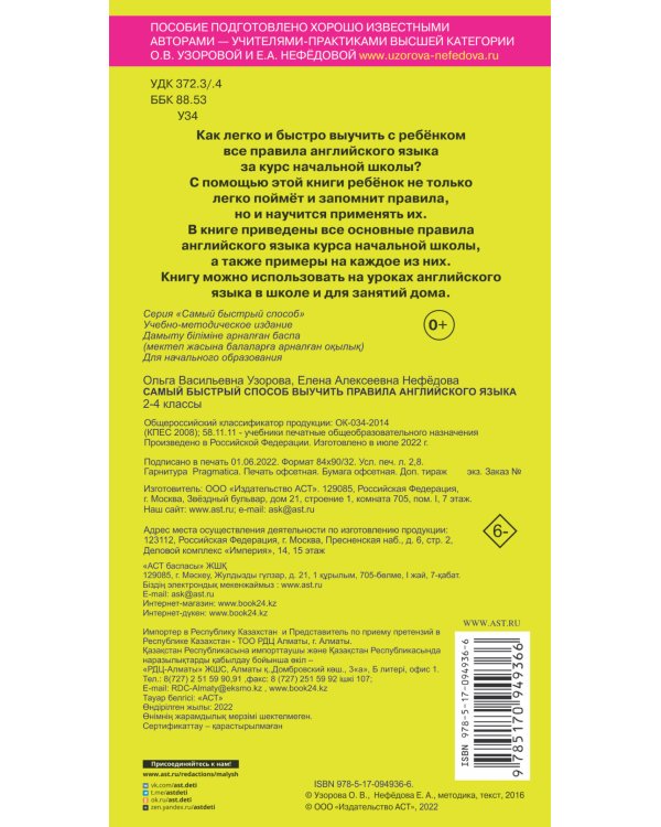 Самый быстрый способ выучить правила английского языка. 2-4 классы