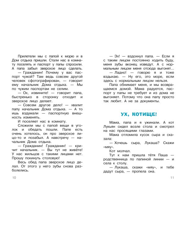 Смешные рассказы маленького мальчика