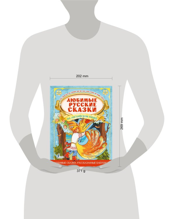 Любимые русские сказки на английском языке