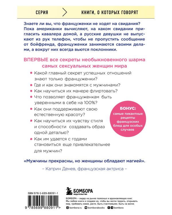 Француженки не спят в одиночестве (обложка)