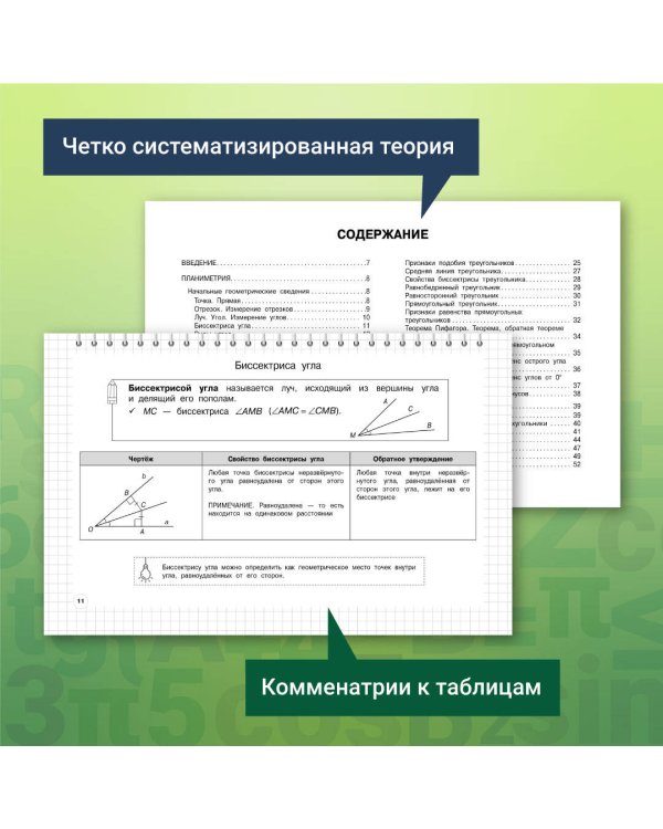 Геометрия: 7-11 классы