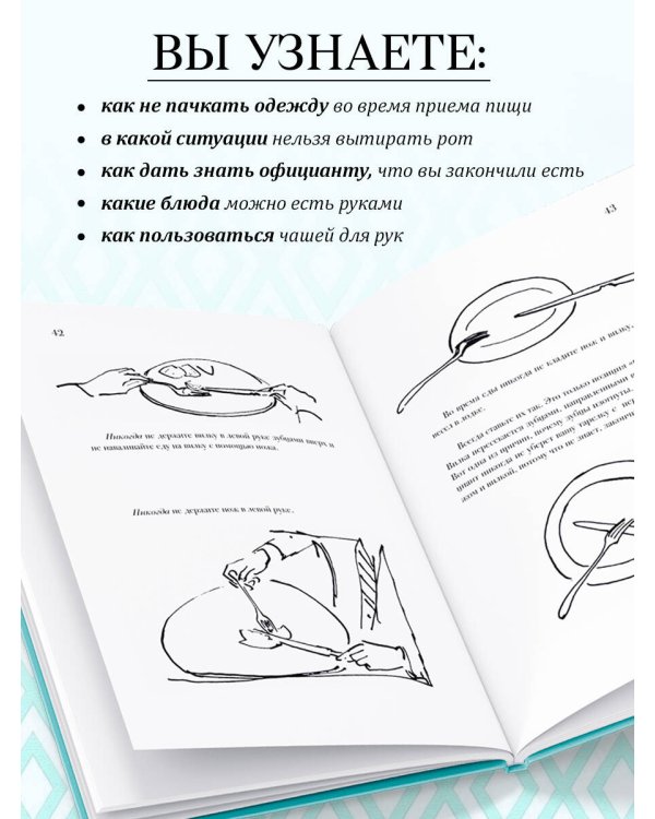 Tiffany. Искусство хороших манер за столом