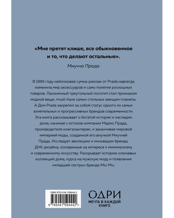 Подарочный набор. История модных Домов: Chanel, Dior, Gucci, Prada (черный)