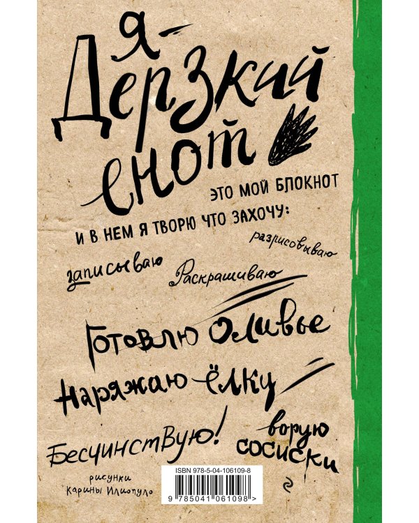 Блокнот. Дерзкий енот и слишком высокая елка, твердая обложка, 138х212 мм