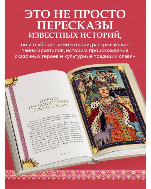 Русская сказка из древних времен и до наших дней