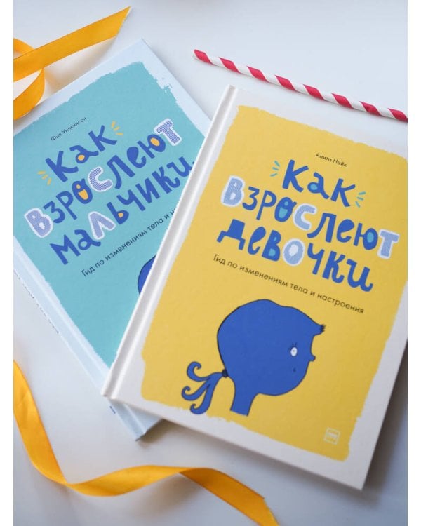 Как взрослеют девочки. Гид по изменениям тела и настроения