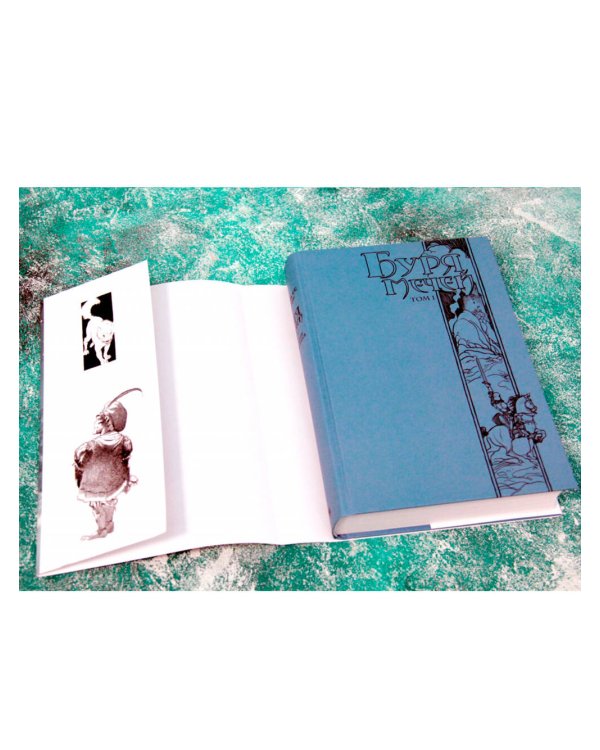 Буря мечей. Том 1