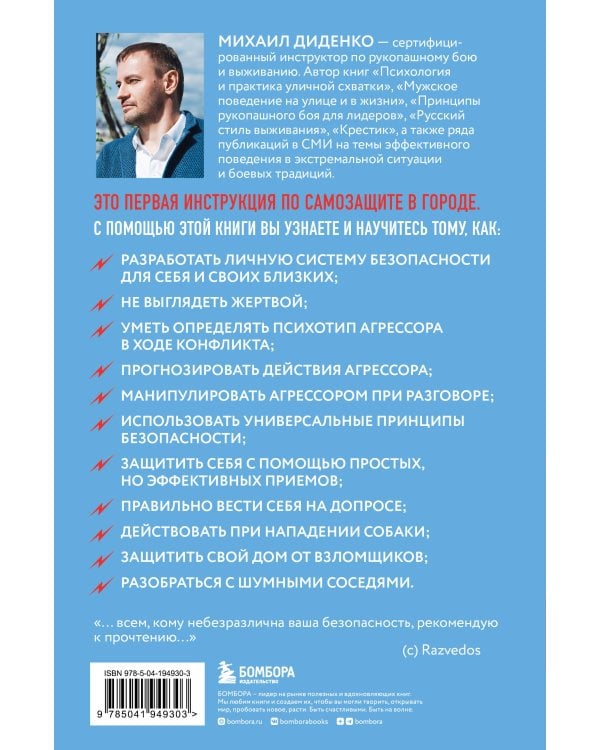 Самооборона от А до Я. Как победить в драке на улице, не владея боевыми искусствами (2-ое изд.) (новое оформление)