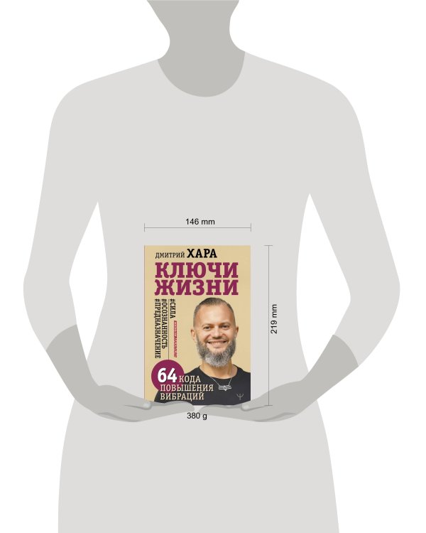 Ключи Жизни. 64 кода повышения вибраций. #сила #осознанность #предназначение