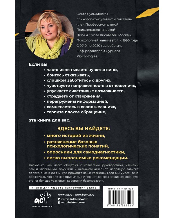 Личные границы. Установить, поддерживать, защищать