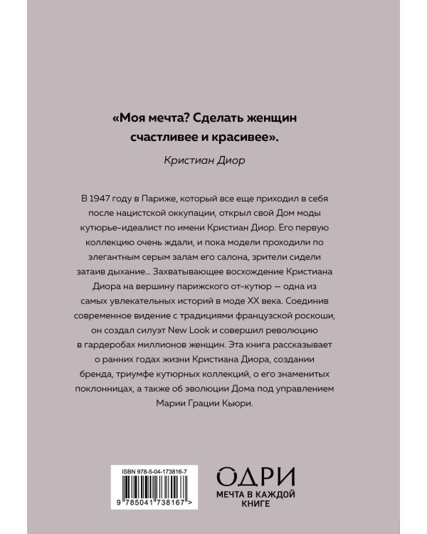 Подарочный набор. История модных Домов: Chanel, Dior, Gucci, Prada (черный)