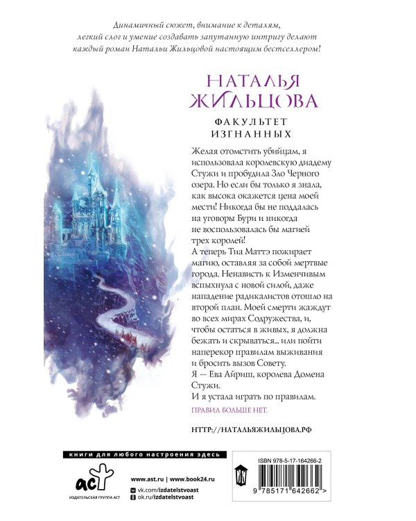 Факультет Изгнанных