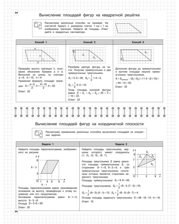 Геометрия: 7-11 классы