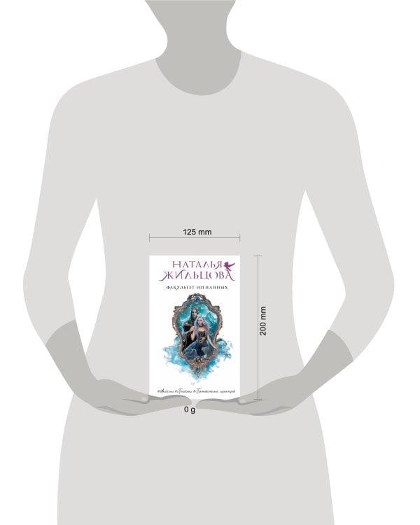 Факультет Изгнанных