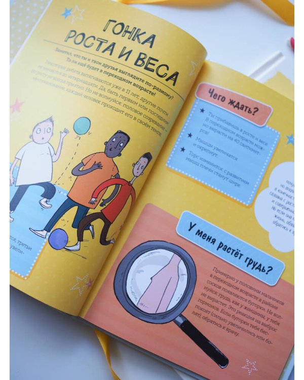 Как взрослеют мальчики. Гид по изменениям тела и настроения