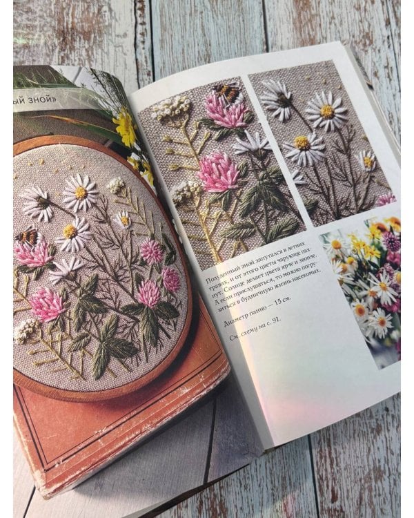 Современная вышивка гладью. 28 авторских сюжетов и схем