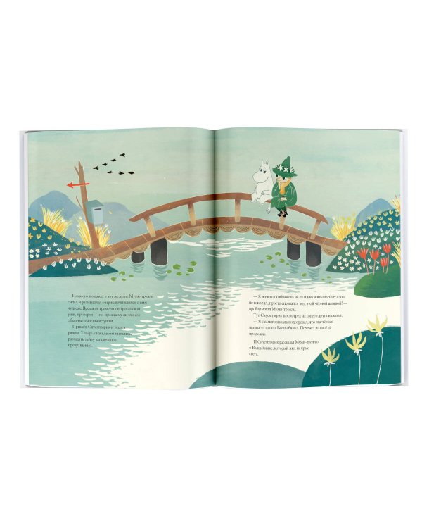 Муми-тролли и шляпа волшебника