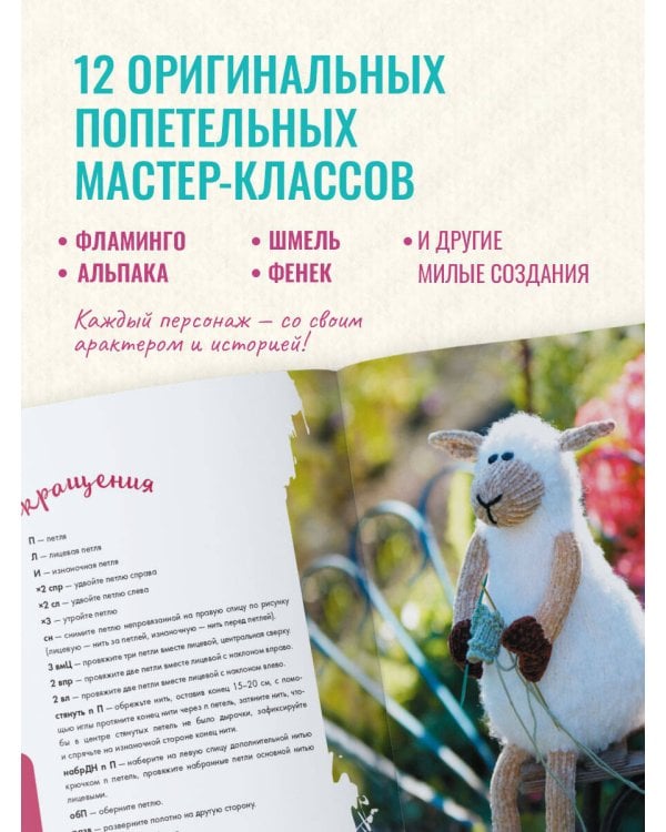 Мой нежный зверь. Маленькое конструкторское чудо на спицах. Игрушки, связанные без сшивания деталей