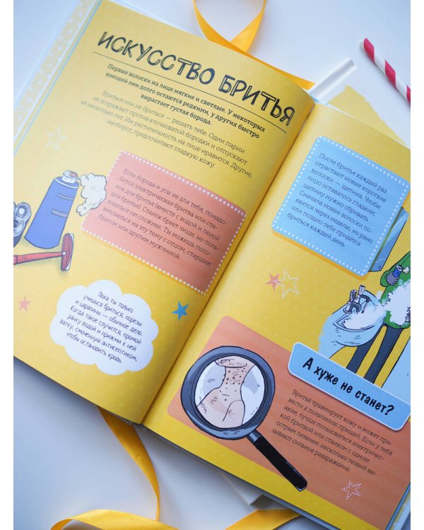 Как взрослеют мальчики. Гид по изменениям тела и настроения