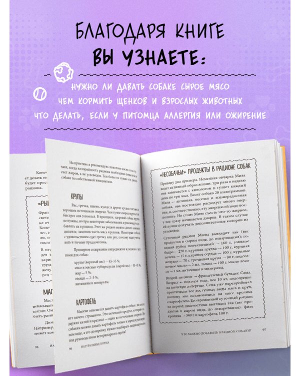 Корм по косточкам. Справочник по правильному питанию собаки