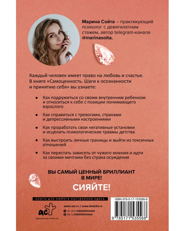 Самоценность. Шаги к осознанности и принятию себя