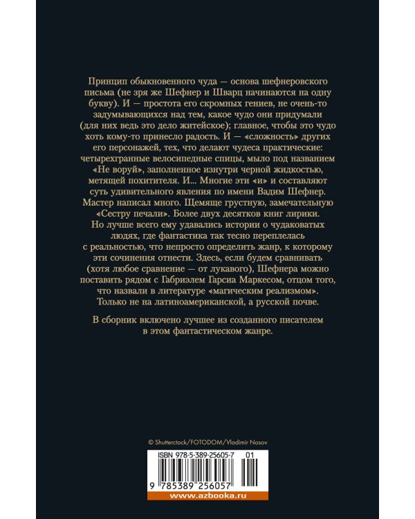 Лачуга должника и другие сказки для умных