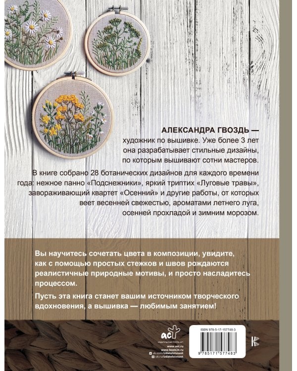 Современная вышивка гладью. 28 авторских сюжетов и схем