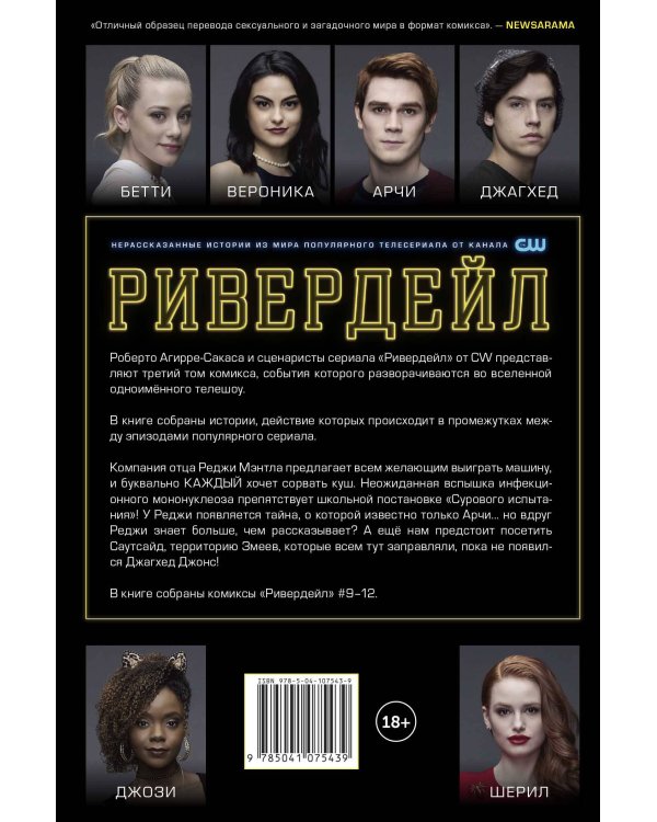 Ривердейл. Том третий