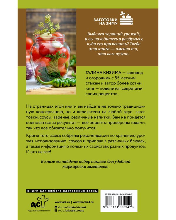 Заготовки для лентяек. Вкусное лето на зиму