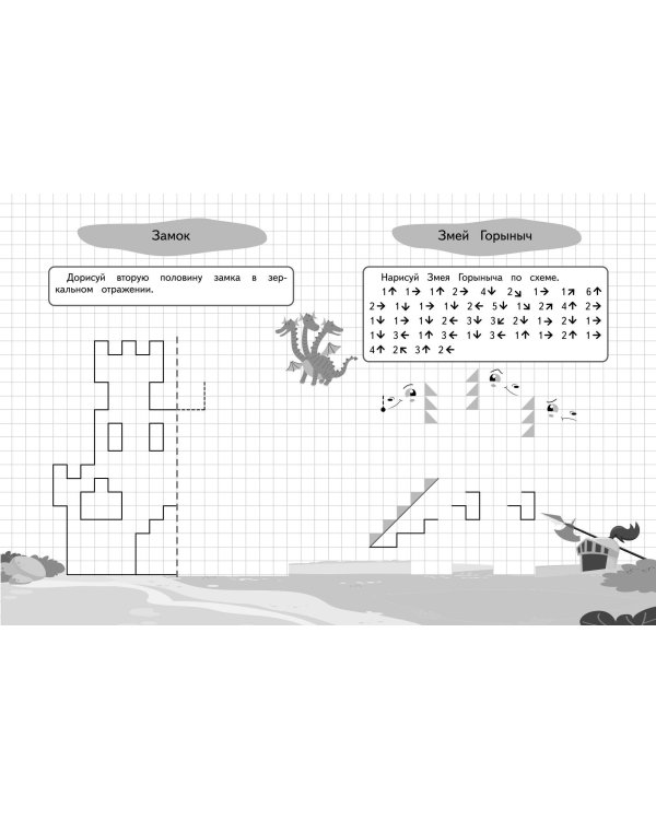 Графические диктанты и упражнения для детей от 5 лет