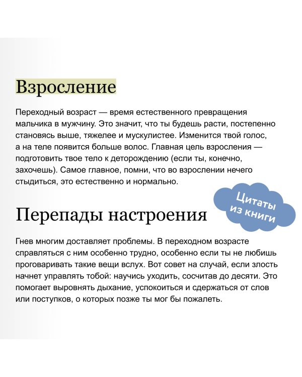 Как взрослеют мальчики. Гид по изменениям тела и настроения